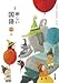 新編新しい国語 2上 [平成27年度採用]