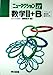 ニューアクションα 数学II+B(ベクトル・複素数) [Jan 20， 1999]