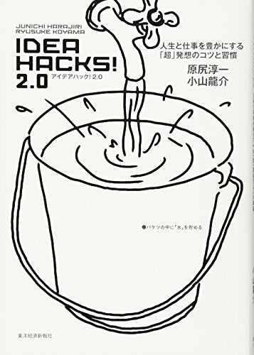 IDEA HACKS!2.0 [Dec 09, 2011] 小山 龍介; 原尻 淳一
