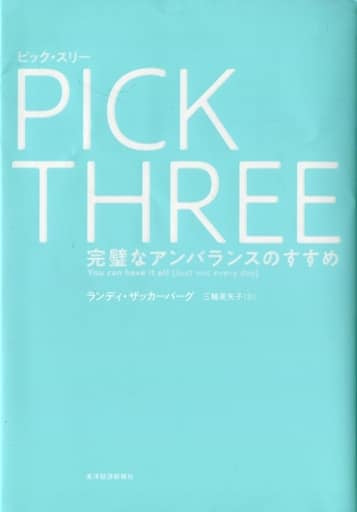 ピックスリー: 完璧なアンバランスのすすめ [Feb 21， 2020] ランディ ザッカーバーグ; 三輪 美矢子