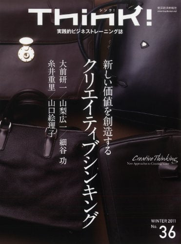 Think! No.36 ―クリエイティブシンキング [Jan 21， 2011]