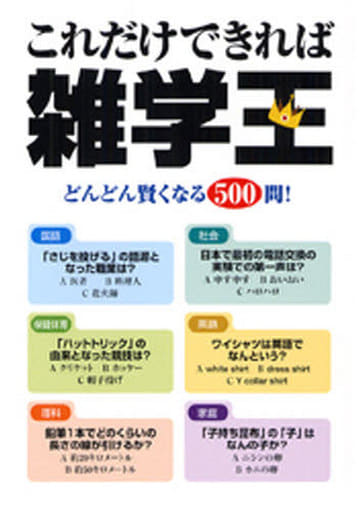 これだけできれば 雑学王 [May 10， 2009] M2プロジェクト