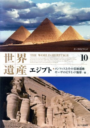 世界遺産 10[DVD]