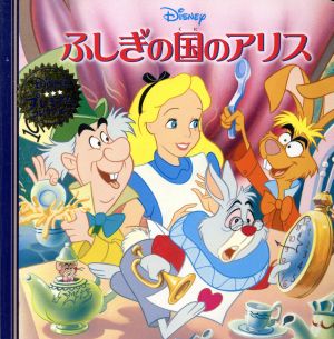 ふしぎの国のアリス (ディズニー プレミアム・コレクション) [単行本] うさぎ出版