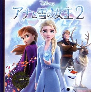 アナと雪の女王２ (ディズニー プレミアム・コレクション) [単行本] [Jan 05， 2020] うさぎ出版