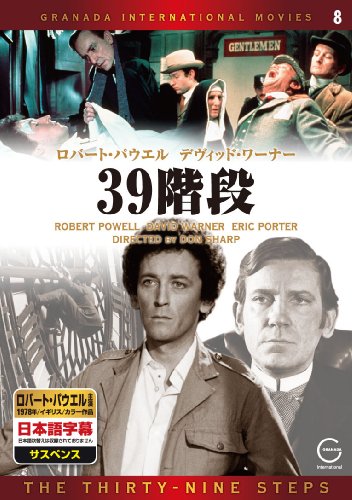 DVD洋画セレクション 8、39階段 () [DVD-ROM] [Dec 10， 2009]