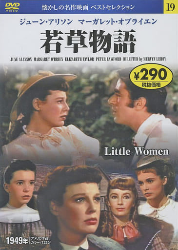 DVD 若草物語 (NAGAOKA DVD) 永岡書店編集部