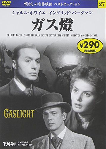 DVD ガス燈 (NAGAOKA DVD) [Jul 30， 2014] 永岡書店編集部