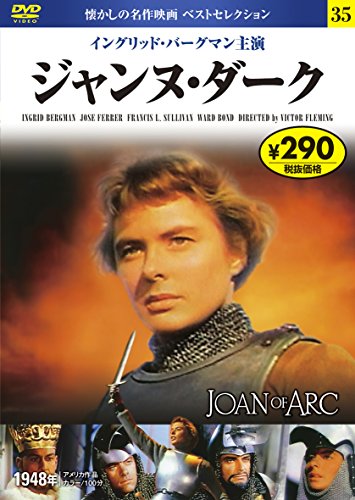 DVD ジャンヌ・ダーク (NAGAOKA DVD) [Jul 30， 2014] 永岡書店編集部