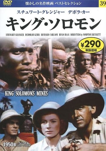 DVD キング・ソロモン (NAGAOKA DVD) 永岡書店編集部