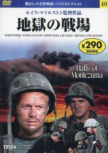 DVD 地獄の戦場 (NAGAOKA DVD) 永岡書店編集部