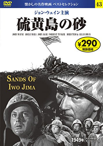 DVD 硫黄島の砂 (NAGAOKA DVD) [Jul 30， 2014] 永岡書店編集部