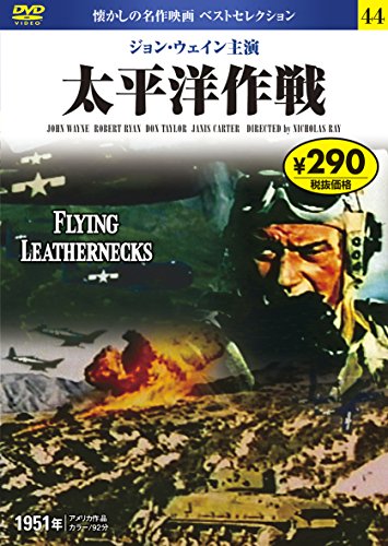 DVD 太平洋作戦 (NAGAOKA DVD) [Jul 30， 2014] 永岡書店編集部