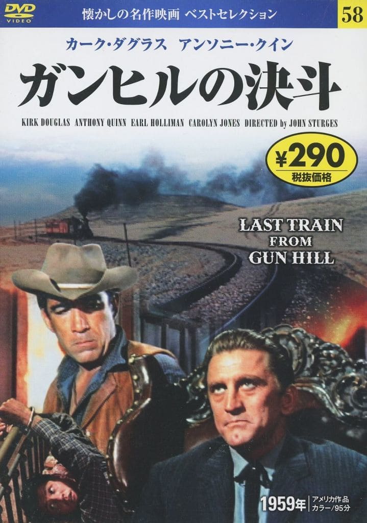 DVD ガンヒルの決斗 (NAGAOKA DVD) 永岡書店編集部