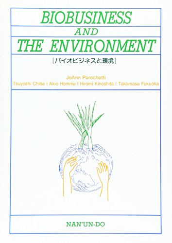 バイオビジネスと環境: 英語総合教材 ジョアン ペロケティ