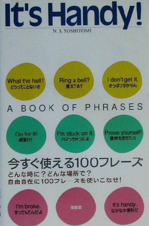 It’s Handy!―今すぐ使える100フレーズ [単行本] 昇， 吉富