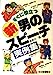 すぐに役立つ新男のスピーチ実例集 [Mar 01, 1993] 糸井川 浩