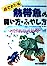 絵でわかる熱帯魚の飼い方・ふやし方 [Oct 01， 1985]