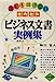 誰にも聞けない社内・社外ビジネス文書実例集 [Aug 01， 1996] 鶴田 富夫