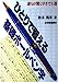 ひとりで習える基礎ボールペン字 [Oct 01， 1986] 松本 筑峯