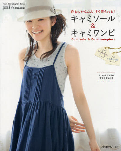 キャミソール＆キャミワンピ (Heart Warming Life Series) [Apr 27， 2010]