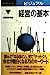 ビジュアル経営の基本 (日経文庫 665) [Jun 14， 1994] 武藤 泰明