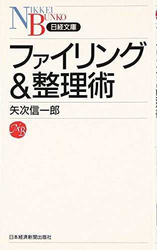 ファイリング&整理術 [Feb 01， 2007] 矢次 信一郎