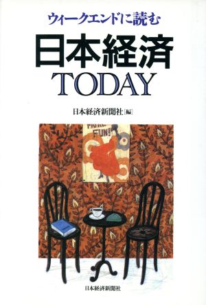 ウィ-クエンドに読む日本経済today 日本経済新聞社