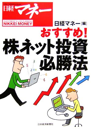 株ネット投資必勝法: 日経マネ-おすすめ! [May 01， 2006] 日経マネー