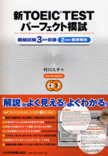 新TOEIC testパ-フェクト模試 村川 久子