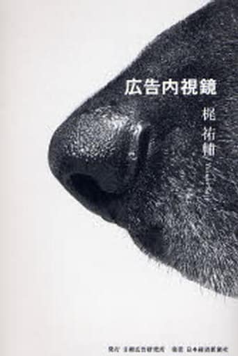 広告内視鏡 梶 祐輔