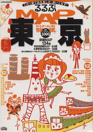 るるぶMAP東京 (JTBのMOOK)