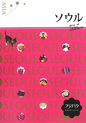 ソウル (ララチッタ) [Sep 08， 2010]