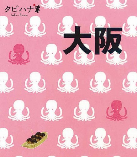大阪 (タビハナ) [Jul 25， 2011]