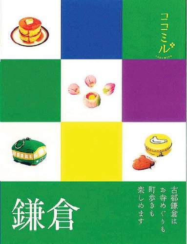 鎌倉 (ココミル) [Mar 09， 2012]