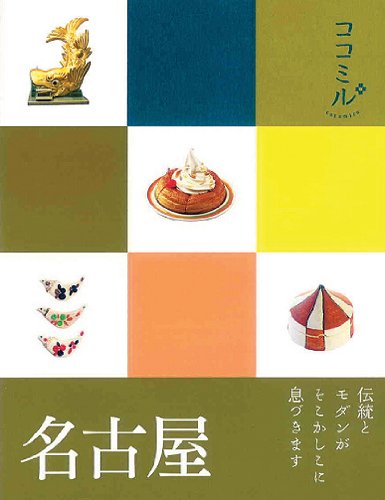名古屋 (ココミル) [Mar 09， 2012]
