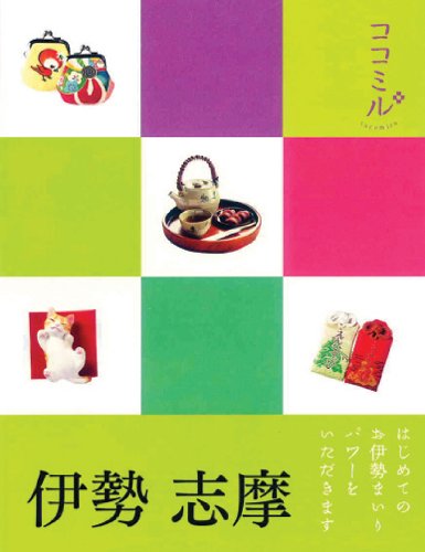 伊勢 志摩 (ココミル) [Mar 09, 2012]