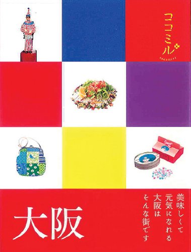 大阪 (ココミル) [Mar 09， 2012]
