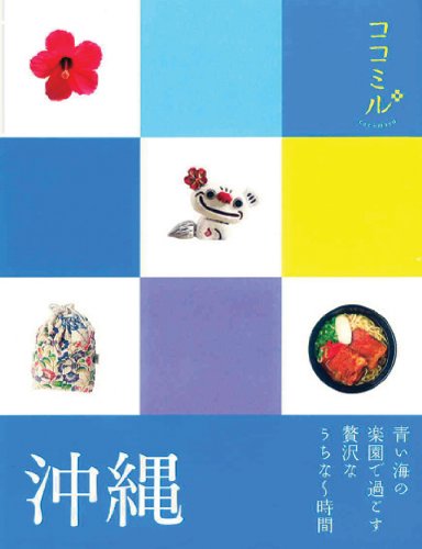沖縄 (ココミル) [Mar 09, 2012]