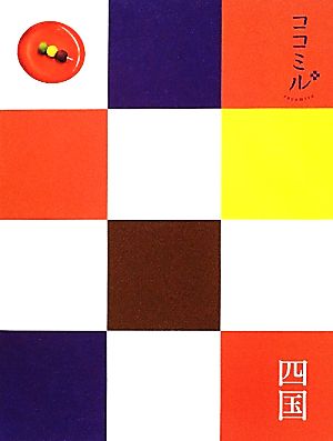 四国 (ココミル) [May 31， 2012]