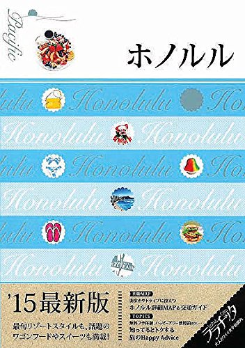 ホノルル (ララチッタ) [Dec 12, 2014]