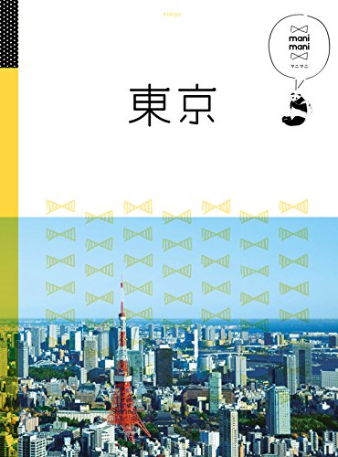 東京 (マニマニ) [Mar 10， 2016]