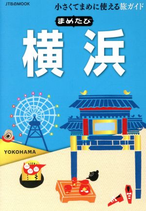 まめたび横浜 [Mar 17， 2016]