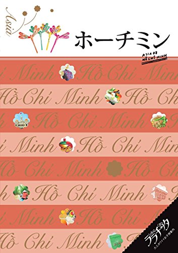 ホーチミン (ララチッタ) [Jun 30， 2016]