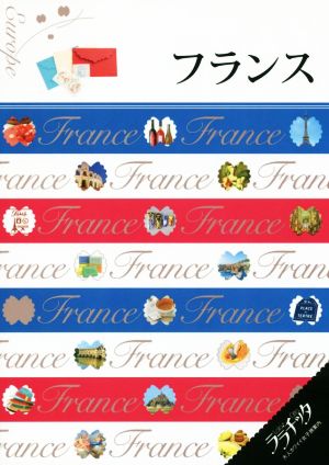 フランス (書籍)