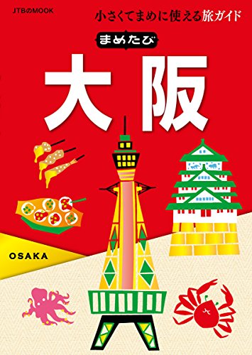 まめたび大阪