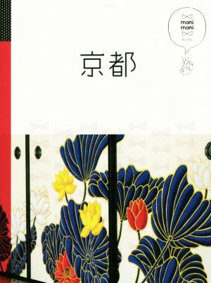 京都 (マニマニ) [Mar 15， 2018]