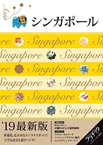 シンガポール (ララチッタ) [Apr 05， 2018]