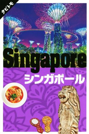シンガポール (タビトモ) [Oct 07， 2019]