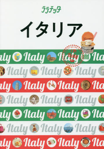 イタリア (ララチッタ) [Nov 19， 2019]
